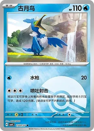 CBB4C Gem Pack Vol.4 - 25 02/07 - Cramorant (Poké Ball Reverse Holo)