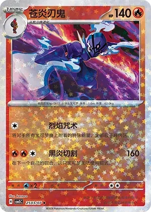 CBB5C Gem Pack Vol.5 - 25 03/07 - Ceruledge (Stars Holo)