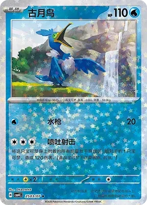 CBB4C Gem Pack Vol.4 - 25 03/07 - Cramorant (Stars Holo)