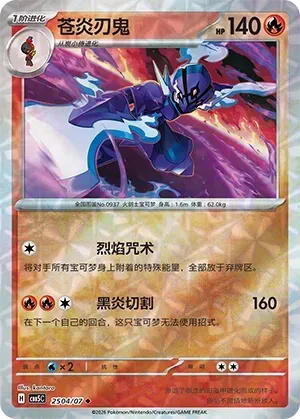 CBB5C Gem Pack Vol.5 - 25 04/07 - Ceruledge (Rotary Holo)