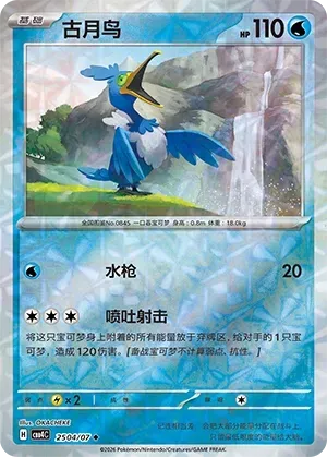 CBB4C Gem Pack Vol.4 - 25 04/07 - Cramorant (Rotary Holo)