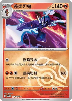 CBB5C Gem Pack Vol.5 - 25 05/07 - Ceruledge (Master Ball Reverse Holo)