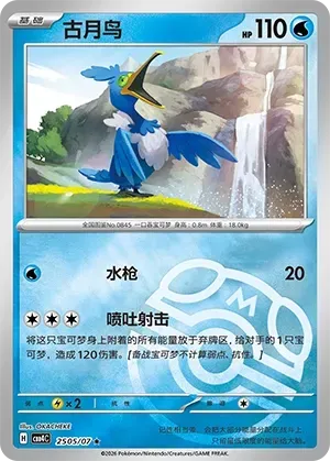 CBB4C Gem Pack Vol.4 - 25 05/07 - Cramorant (Master Ball Reverse Holo)