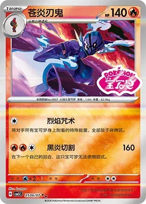 CBB5C Gem Pack Vol.5 - 25 06/07 - Ceruledge (Gem Pack Stamp)