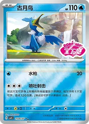 CBB4C Gem Pack Vol.4 - 25 06/07 - Cramorant (Gem Pack Stamp)