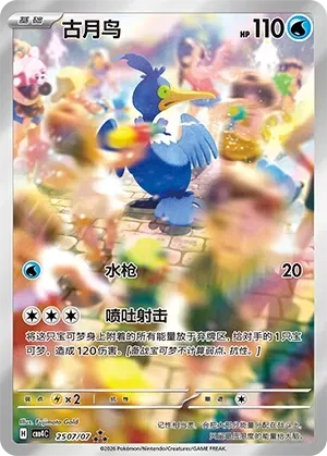 CBB4C Gem Pack Vol.4 - 25 07/07 - Cramorant
