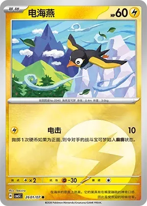 CBB5C Gem Pack Vol.5 - 26 01/07 - Wattrel (Energy Reverse Holo)