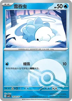 CBB4C Gem Pack Vol.4 - 26 02/07 - Snom (Poké Ball Reverse Holo)