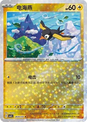 CBB5C Gem Pack Vol.5 - 26 03/07 - Wattrel (Stars Holo)