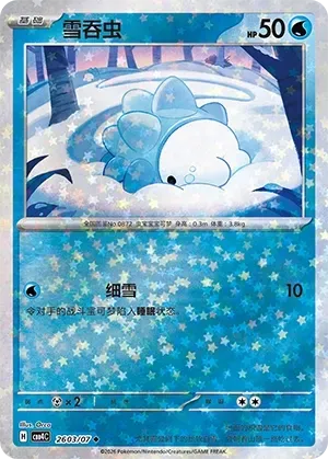 CBB4C Gem Pack Vol.4 - 26 03/07 - Snom (Stars Holo)