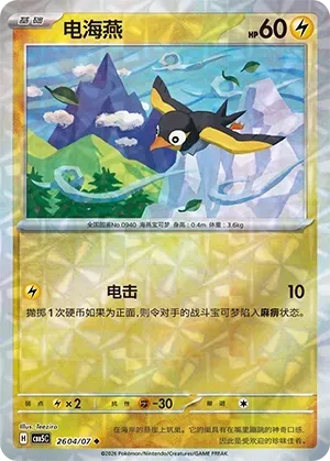 CBB5C Gem Pack Vol.5 - 26 04/07 - Wattrel (Rotary Holo)
