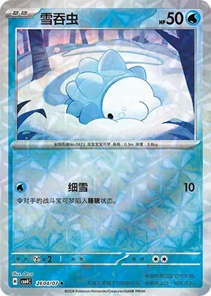 CBB4C Gem Pack Vol.4 - 26 04/07 - Snom (Rotary Holo)