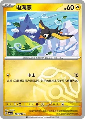 CBB5C Gem Pack Vol.5 - 26 05/07 - Wattrel (Master Ball Reverse Holo)