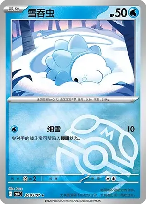 CBB4C Gem Pack Vol.4 - 26 05/07 - Snom (Master Ball Reverse Holo)