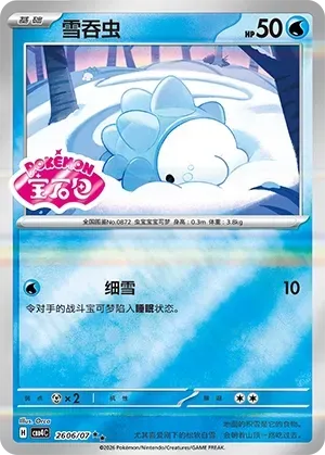 CBB4C Gem Pack Vol.4 - 26 06/07 - Snom (Gem Pack Stamp)