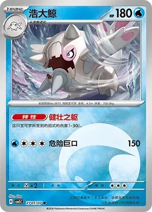 CBB5C Gem Pack Vol.5 - 27 01/07 - Cetitan (Energy Reverse Holo)