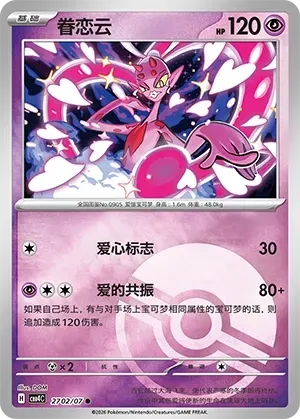 CBB4C Gem Pack Vol.4 - 27 02/07 - Enamorus (Poké Ball Reverse Holo)