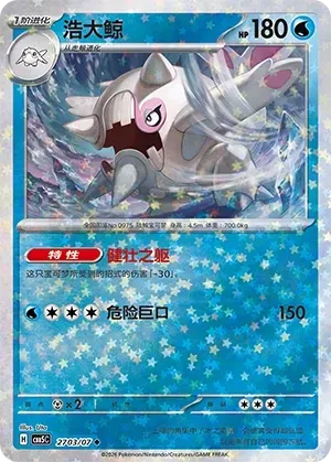 CBB5C Gem Pack Vol.5 - 27 03/07 - Cetitan (Stars Holo)