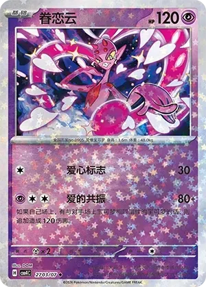 CBB4C Gem Pack Vol.4 - 27 03/07 - Enamorus (Stars Holo)
