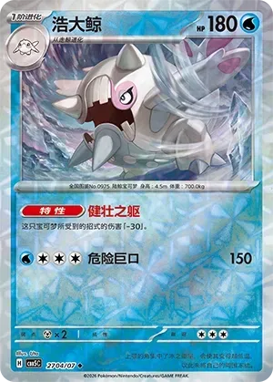 CBB5C Gem Pack Vol.5 - 27 04/07 - Cetitan (Rotary Holo)
