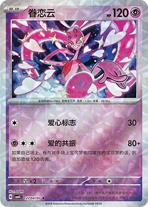 CBB4C Gem Pack Vol.4 - 27 04/07 - Enamorus (Rotary Holo)