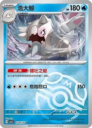 CBB5C Gem Pack Vol.5 - 27 05/07 - Cetitan (Master Ball Reverse Holo)