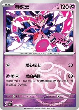 CBB4C Gem Pack Vol.4 - 27 05/07 - Enamorus (Master Ball Reverse Holo)