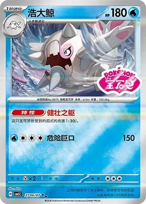 CBB5C Gem Pack Vol.5 - 27 06/07 - Cetitan (Gem Pack Stamp)