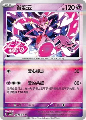 CBB4C Gem Pack Vol.4 - 27 06/07 - Enamorus (Gem Pack Stamp)