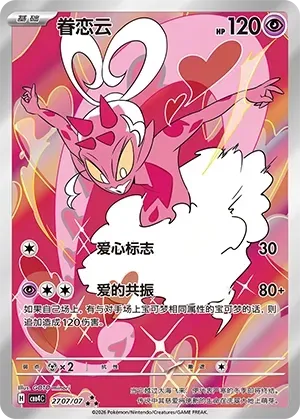 CBB4C Gem Pack Vol.4 - 27 07/07 - Enamorus