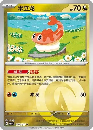 CBB5C Gem Pack Vol.5 - 28 01/07 - Tatsugiri (Energy Reverse Holo)