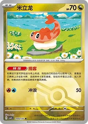 CBB5C Gem Pack Vol.5 - 28 02/07 - Tatsugiri (Poké Ball Reverse Holo)
