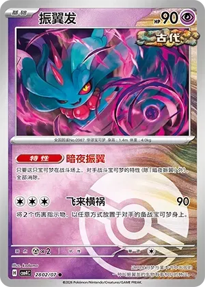 CBB4C Gem Pack Vol.4 - 28 02/07 - Flutter Mane (Poké Ball Reverse Holo)