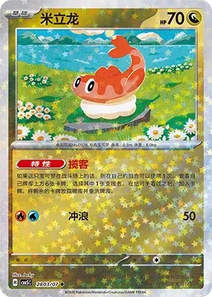 CBB5C Gem Pack Vol.5 - 28 03/07 - Tatsugiri (Stars Holo)
