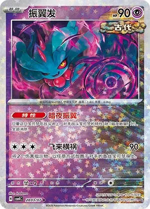 CBB4C Gem Pack Vol.4 - 28 03/07 - Flutter Mane (Stars Holo)