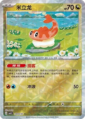 CBB5C Gem Pack Vol.5 - 28 04/07 - Tatsugiri (Rotary Holo)