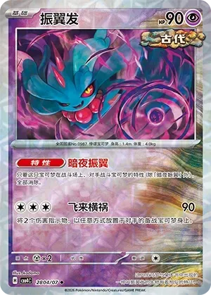 CBB4C Gem Pack Vol.4 - 28 04/07 - Flutter Mane (Rotary Holo)