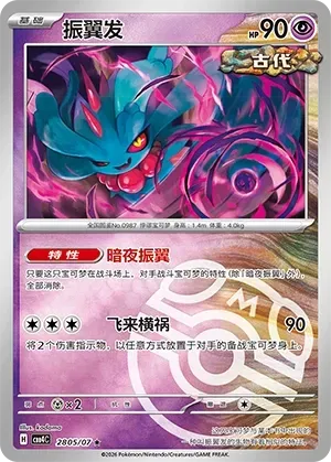 CBB4C Gem Pack Vol.4 - 28 05/07 - Flutter Mane (Master Ball Reverse Holo)