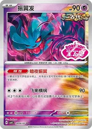 CBB4C Gem Pack Vol.4 - 28 06/07 - Flutter Mane (Gem Pack Stamp)