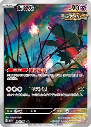 CBB4C Gem Pack Vol.4 - 28 07/07 - Flutter Mane