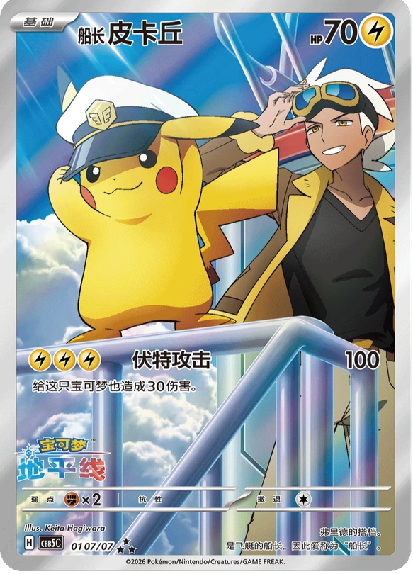 CBB5C Gem Pack Vol.5 - 01 07/07 - Captain Pikachu