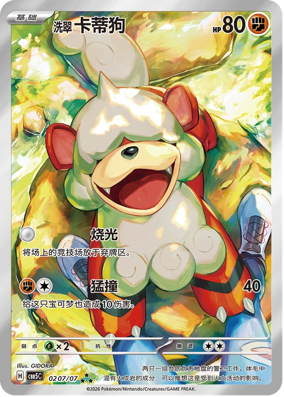 CBB5C Gem Pack Vol.5 - 02 07/07 - Hisuian Growlithe