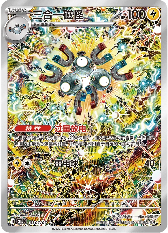 CBB5C Gem Pack Vol.5 - 03 07/07 - Magneton