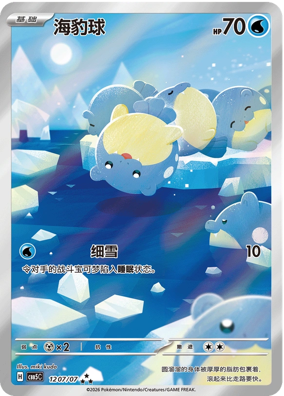 CBB5C Gem Pack Vol.5 - 12 07/07 - Spheal
