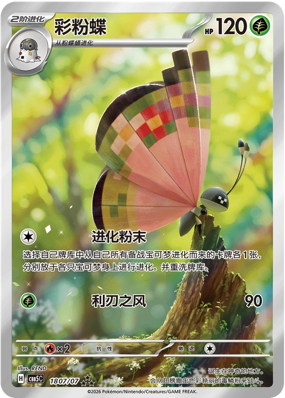 CBB5C Gem Pack Vol.5 - 18 07/07 - Vivillon