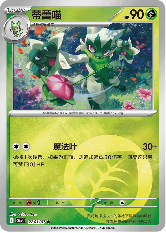CBB5C Gem Pack Vol.5 - 22 01/07 - Floragato (Energy Reverse Holo)
