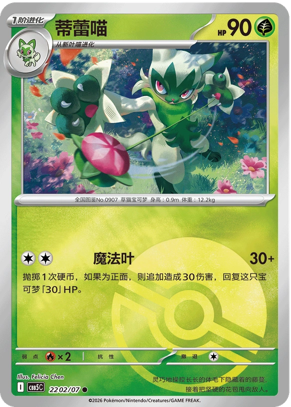 CBB5C Gem Pack Vol.5 - 22 02/07 - Floragato (Poké Ball Reverse Holo)