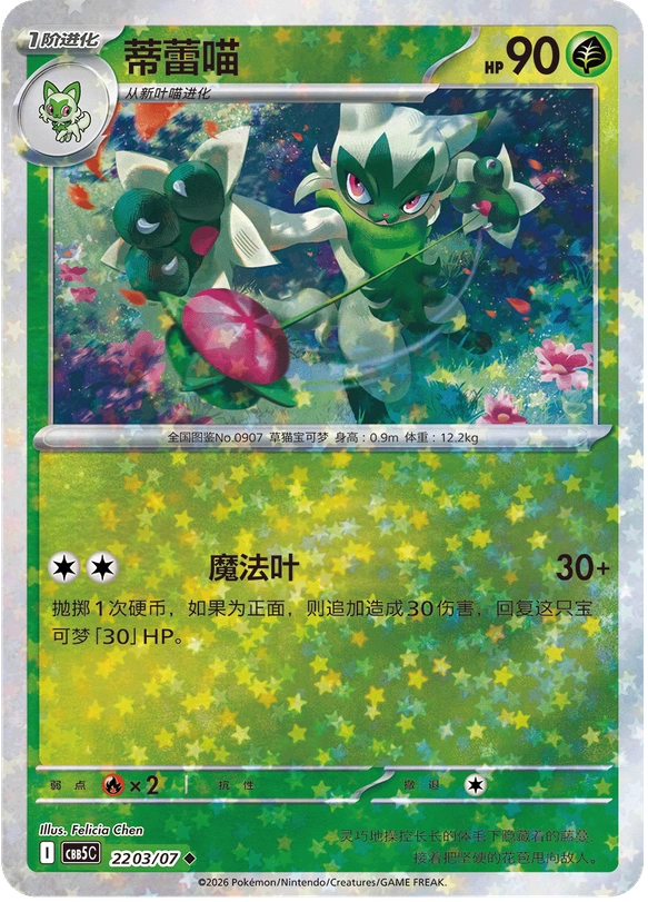 CBB5C Gem Pack Vol.5 - 22 03/07 - Floragato (Stars Holo)
