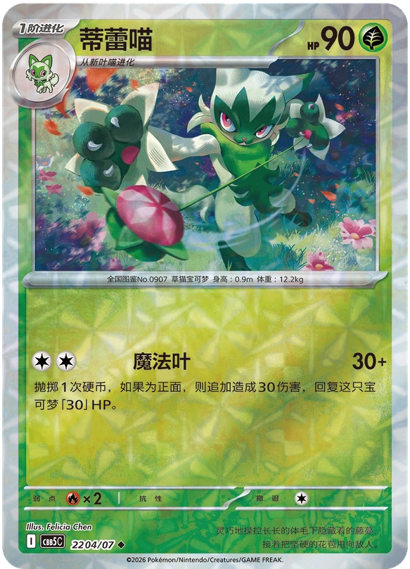 CBB5C Gem Pack Vol.5 - 22 04/07 - Floragato (Rotary Holo)