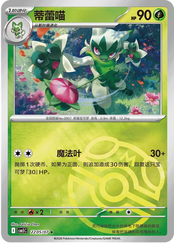 CBB5C Gem Pack Vol.5 - 22 05/07 - Floragato (Master Ball Reverse Holo)